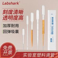 Labshark一次性塑料滴管巴氏小吸管滴管无菌带刻度实验室胶头滴管微滴管1ml2ml3ml5ml10ml独立包装无菌