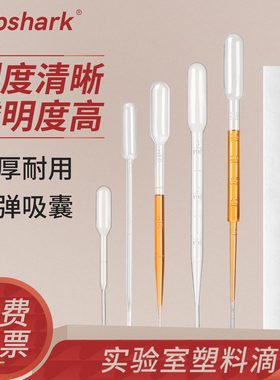 Labshark一次性塑料滴管巴氏小吸管滴管无菌带刻度实验室胶头滴管微滴管1ml2ml3ml5ml10ml独立包装无菌