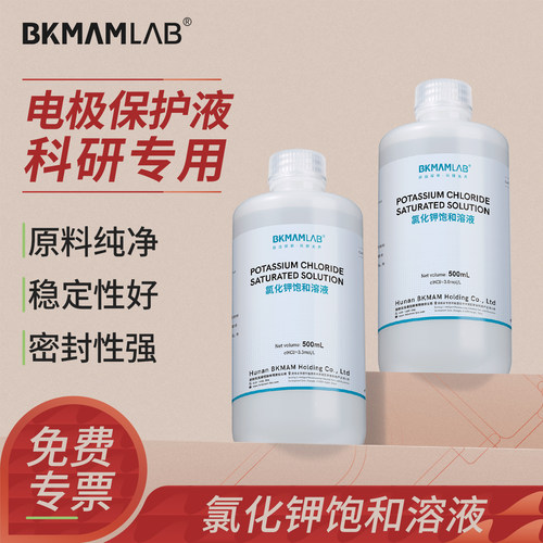 比克曼生物氯化钾饱和溶液