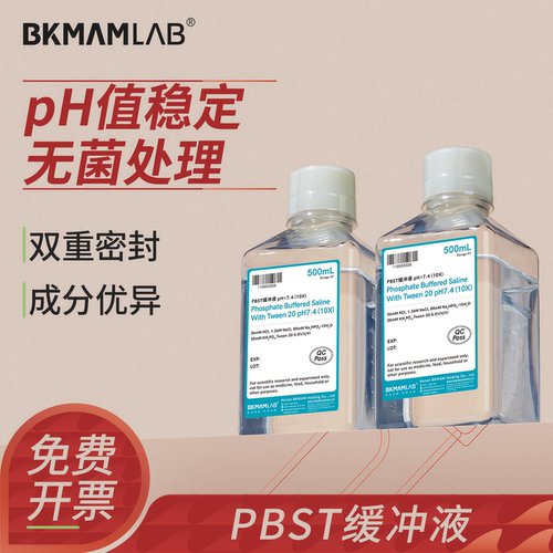 比克曼PBST缓冲液免疫组化试剂