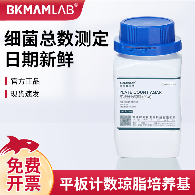 BKMAMLABPCA平板计数培养基