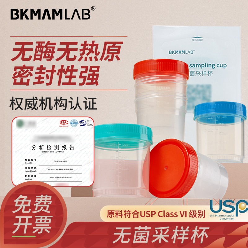 比克曼生物无菌采样杯尿杯标本杯