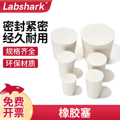 labshark橡胶塞白胶塞堵头密封塞