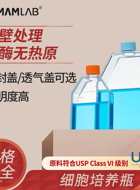 比克曼生物无菌细胞培养瓶斜颈螺口T75贴壁细胞瓶T25密封透气盖TC处理贴壁处理无酶无热原矩形斜颈康宁