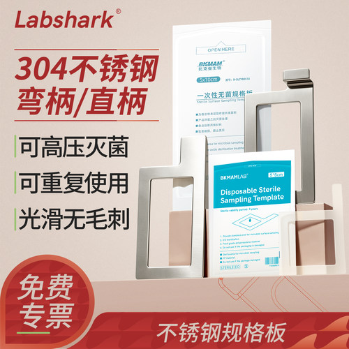 BKMAMLAB不锈钢规格板采样规格板