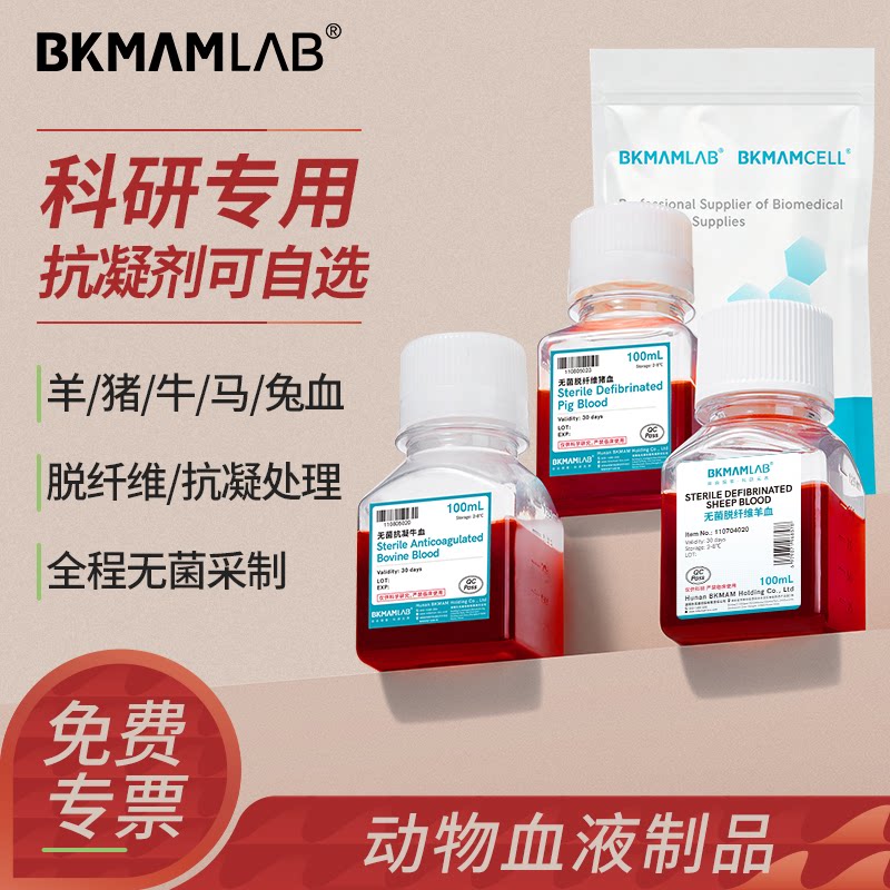 比克曼生物无菌脱纤维羊血抗凝牛马猪兔新鲜绵羊血培养基实验室用
