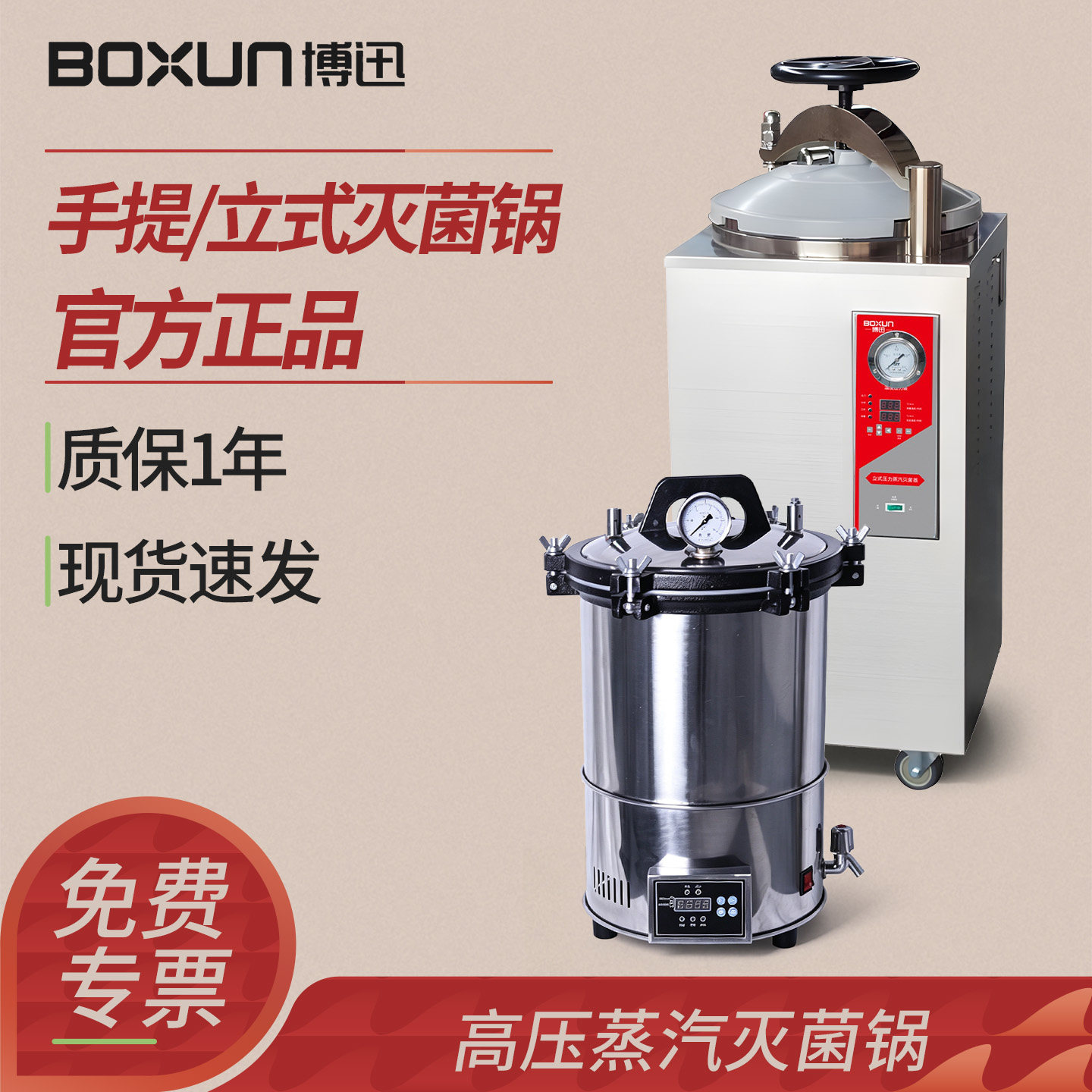 博迅压力蒸汽灭菌器高压消毒不锈钢手提式立式高压灭菌锅全自动型
