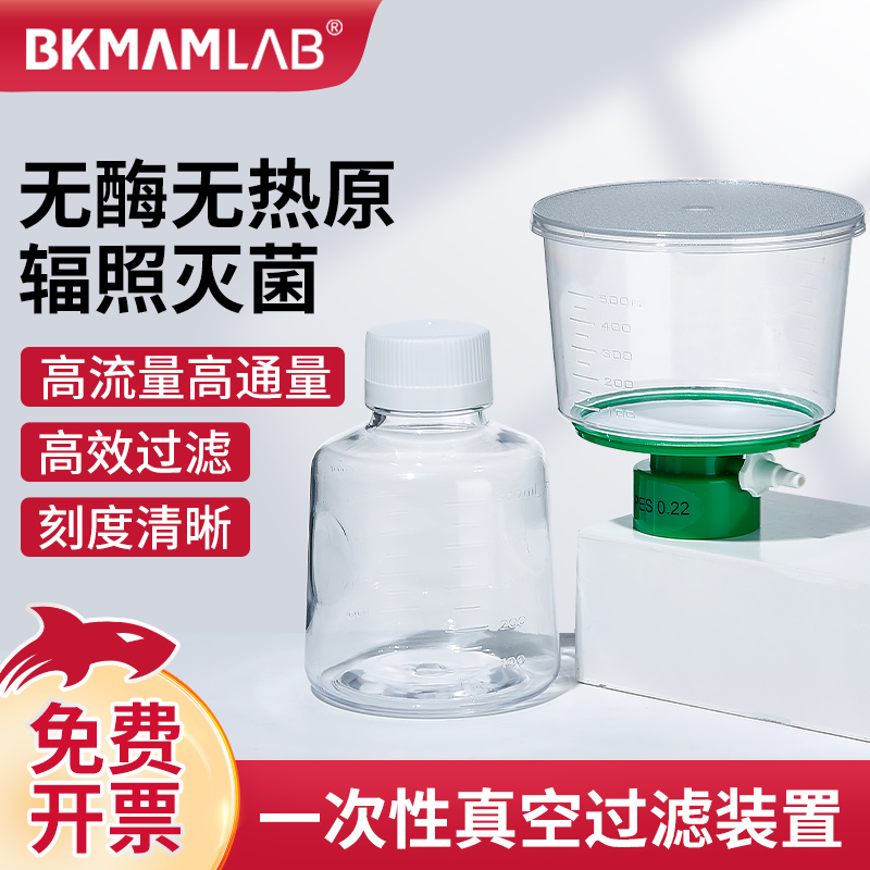 比克曼生物一次性真空过滤器接收瓶下杯带刻度灭菌无菌过滤装置