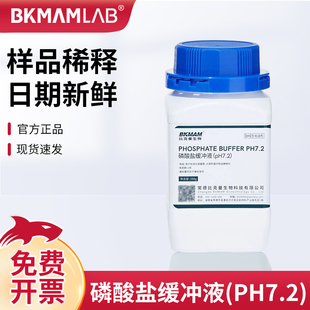 比克曼生物微生物检测培养基实验室样品制备pH7.2PBS磷酸盐缓冲液
