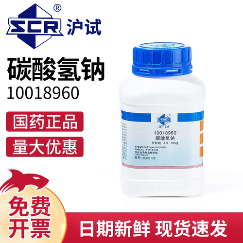国药碳酸氢钠小苏打AR分析纯
