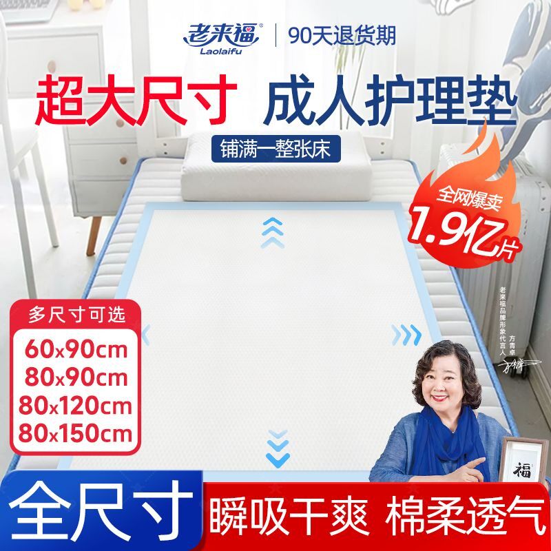 老来福成人护理垫老年人专用60x90一次性隔尿垫大尺寸80老人用150