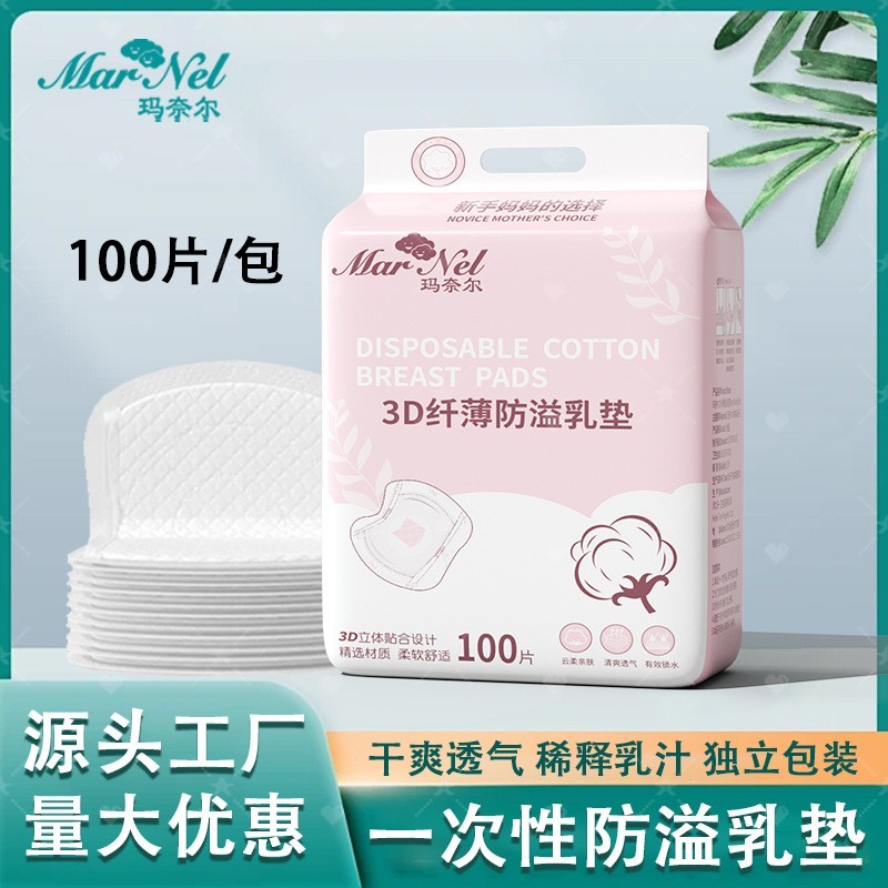 防溢乳垫奶贴超薄植物哺乳期产后一次性棉薄款透气奶垫乳贴100 片