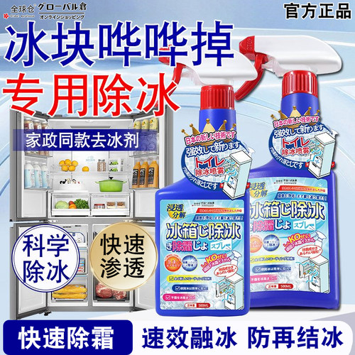 【科学除冰】冰箱除霜除冰剂神器家用强效去冰喷雾不断电防结冰