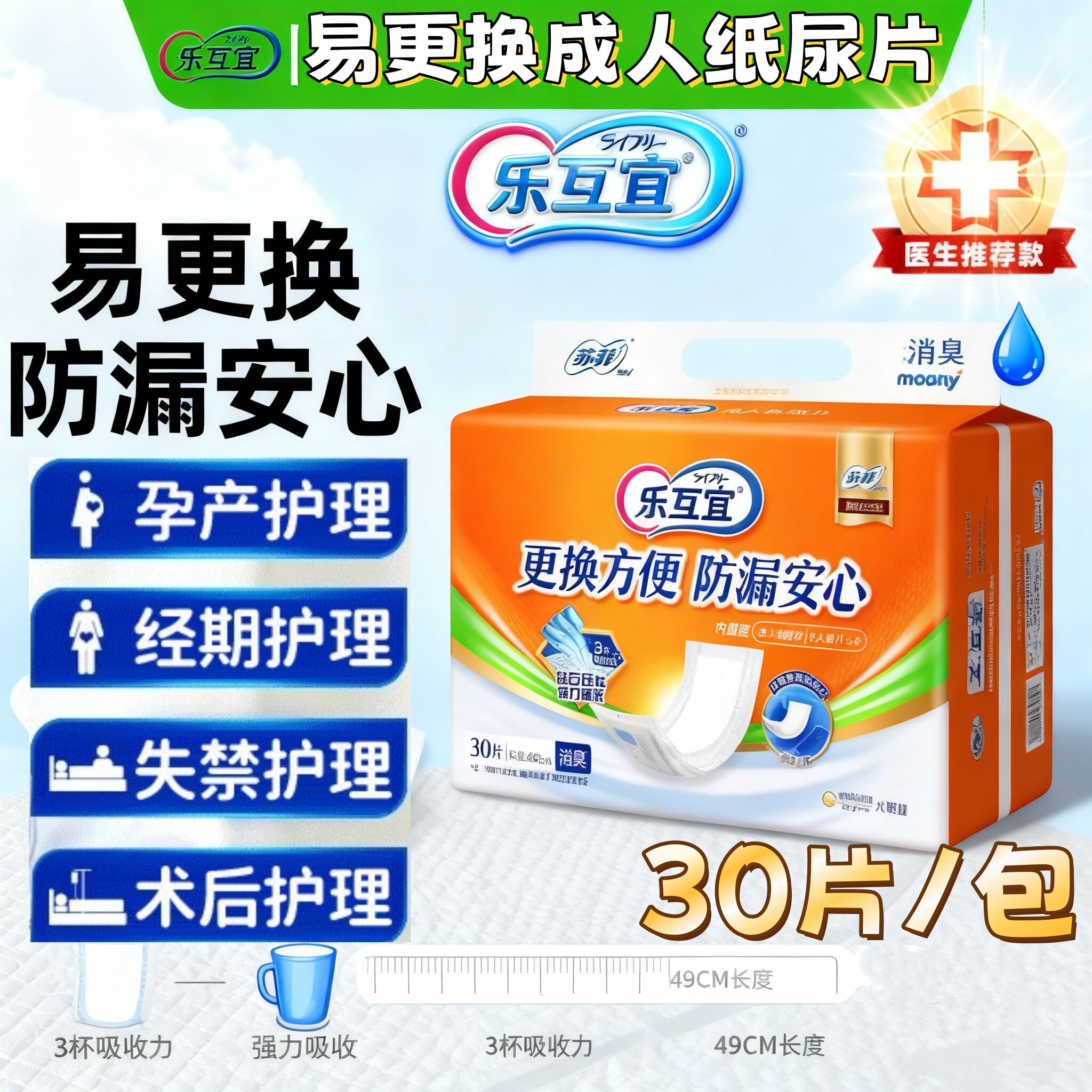 乐互宜卧床老人轻度失禁内置式纸尿片22*49防漏瞬吸透气非拉拉裤