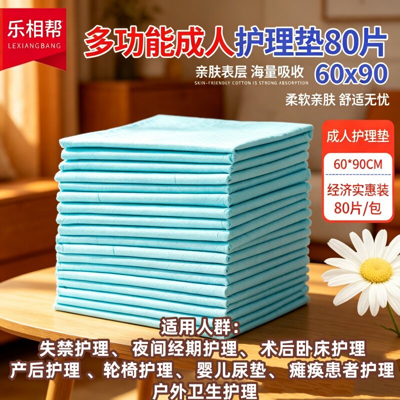 80片成人护理垫老人用6090大号尿不湿垫床垫老年人尿片尿垫宠物垫