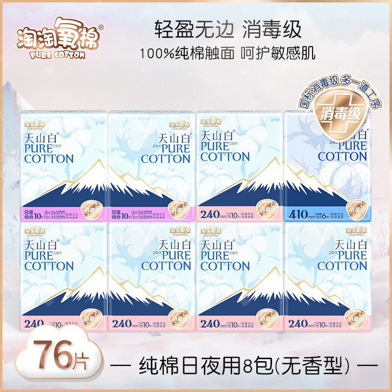 淘淘氧棉卫生巾76片日夜用组合纯棉官方姨妈巾整箱装