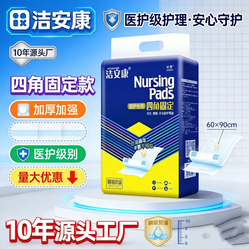 [加厚防漏]洁安康护理垫卧床老人用 产褥期孕妇一次性隔尿垫