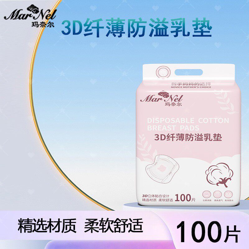 直发玛奈尔防溢乳垫直接贴乳房一次性高分子吸水材料快速吸收