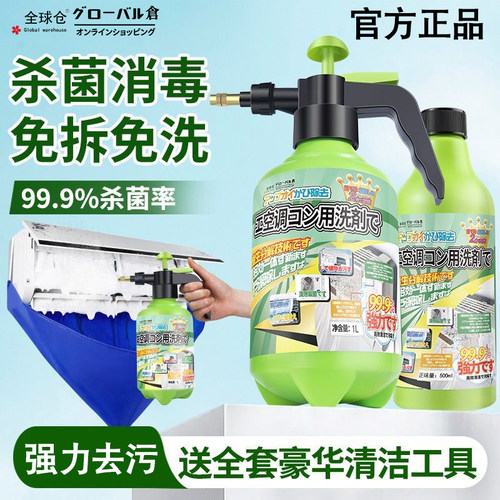 【激泡清洁】空调清洗剂免拆洗挂机内机泡沫柜机杀菌消毒除臭清洁