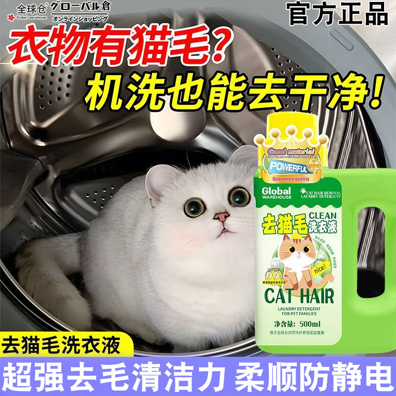 全球仓去猫毛洗衣液衣服床单宠物毛发高效去毛神器防粘毛清洗除螨