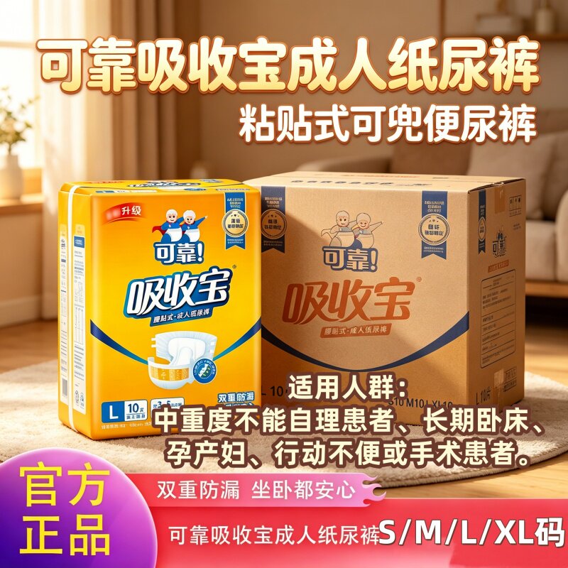 [防漏双芯干爽]吸收宝腰贴纸尿裤SMXL码老人失禁男女加厚尿不湿