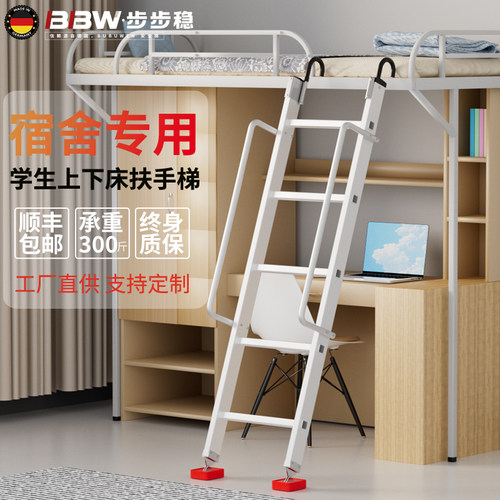 学生宿舍专用上下床梯子