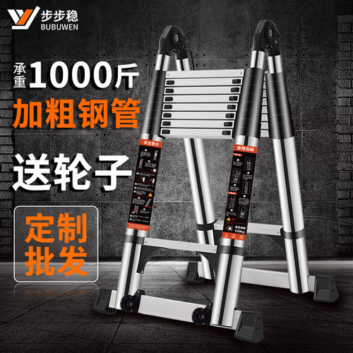 步步稳家用伸缩人字梯