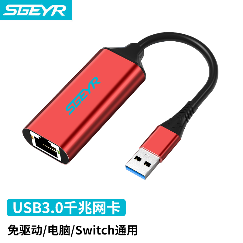 SGEYR网卡千兆网卡转RJ45网线
