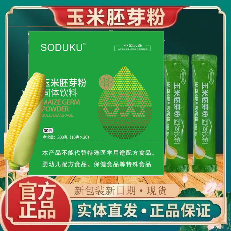 soduku玉米胚芽粉官方正品