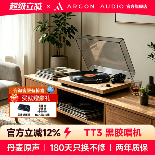 ARGONAUDIO蓝牙5.0黑胶唱机TT3