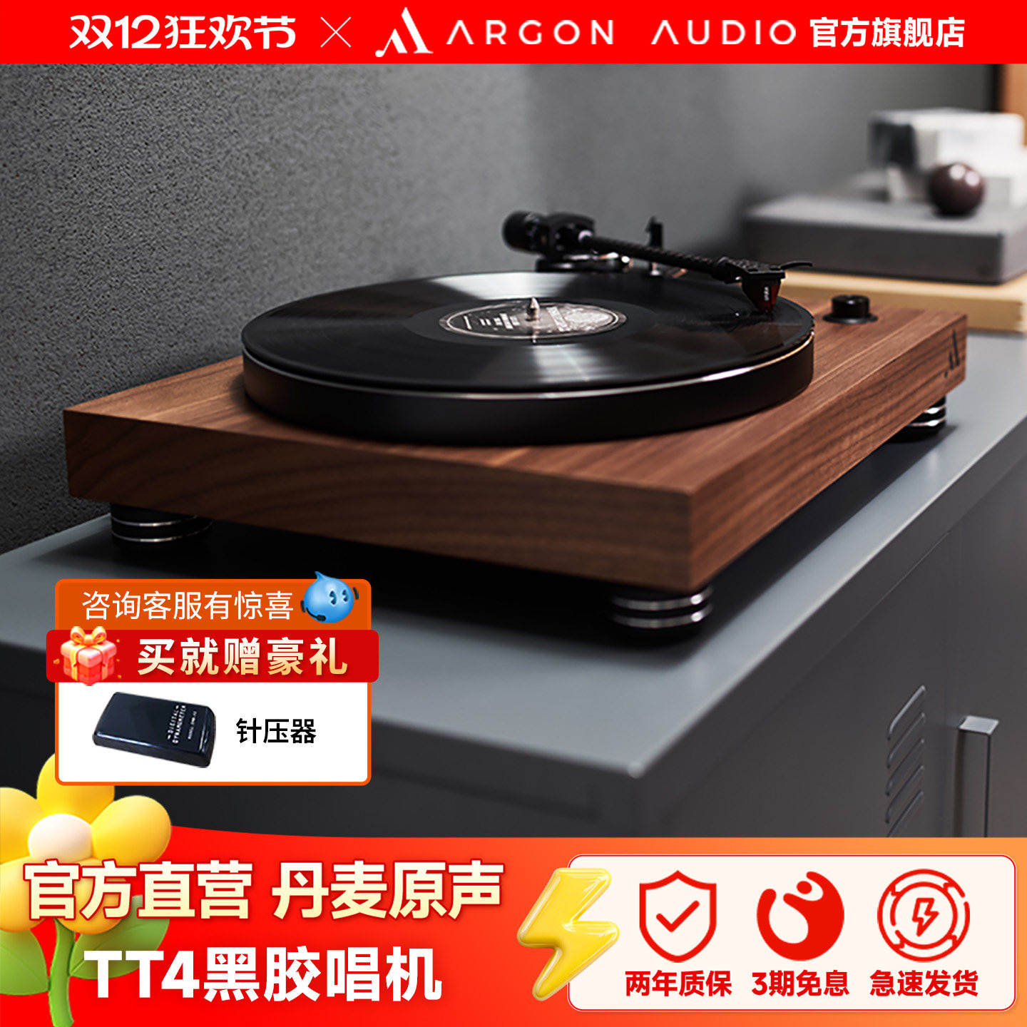 ARGONAUDIO复古黑胶唱片机TT4