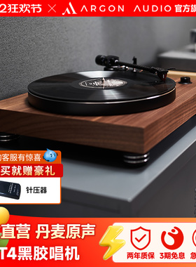 ARGON AUDIO阿尔歌TT-4 复古黑胶唱片机家用黑胶唱盘机留声机