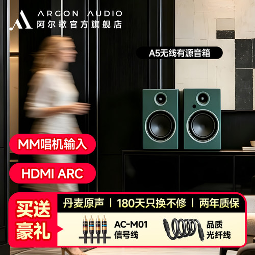 ArgonAudioA5高保真有源音箱