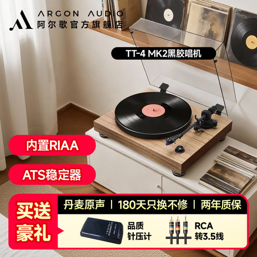 ARGONAUDIOTT-4MK2黑胶唱片机