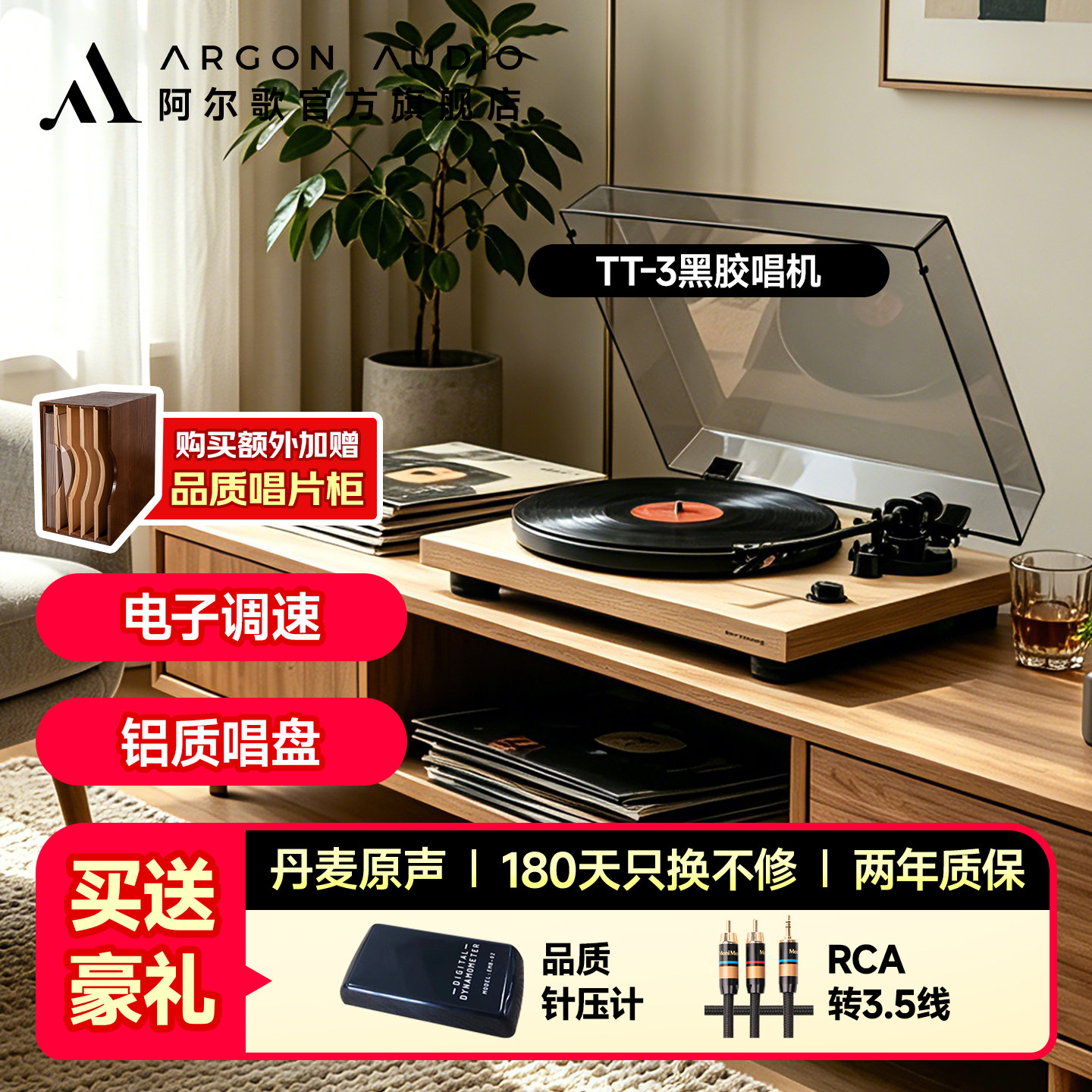 ARGONAUDIO蓝牙5.0黑胶唱机TT3