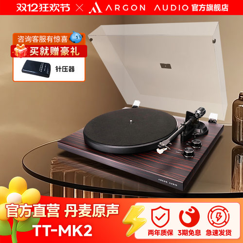 ARGONAUDIO发烧复古黑胶唱片机