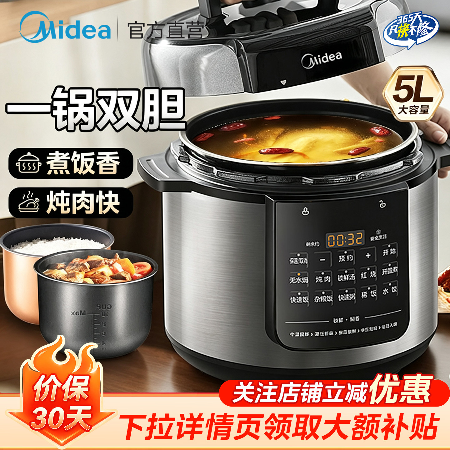 美的电压力锅家用4-6人高压电饭煲一锅双胆5/6L容量压力锅电饭锅