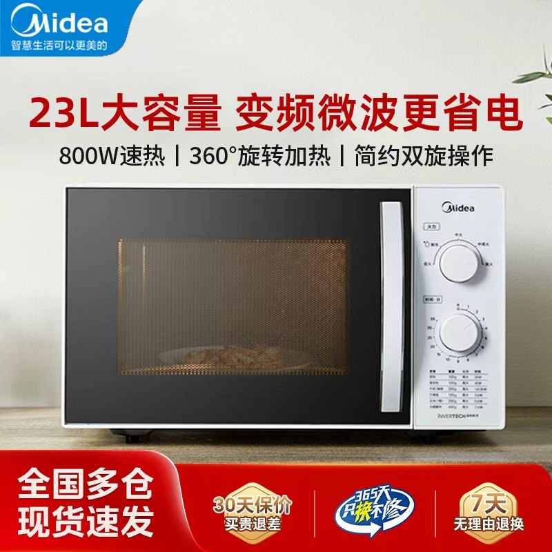 Midea/美的 M1-230E微波炉23L机械式家用800W玻璃转盘旋钮式商用