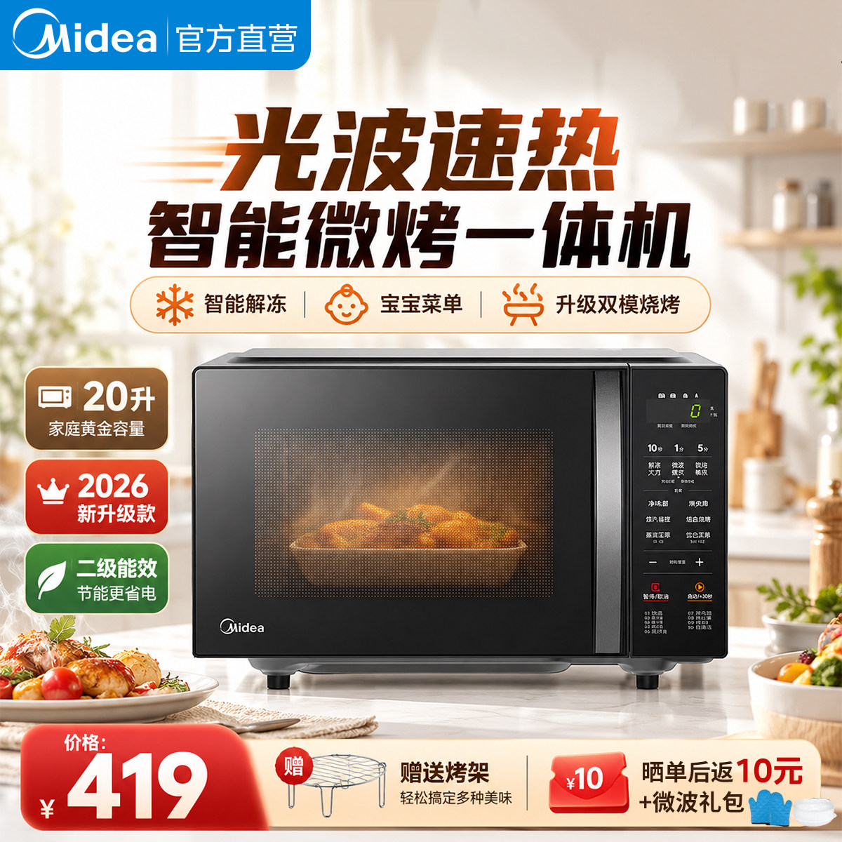 美的变频平板微烤一体微波炉