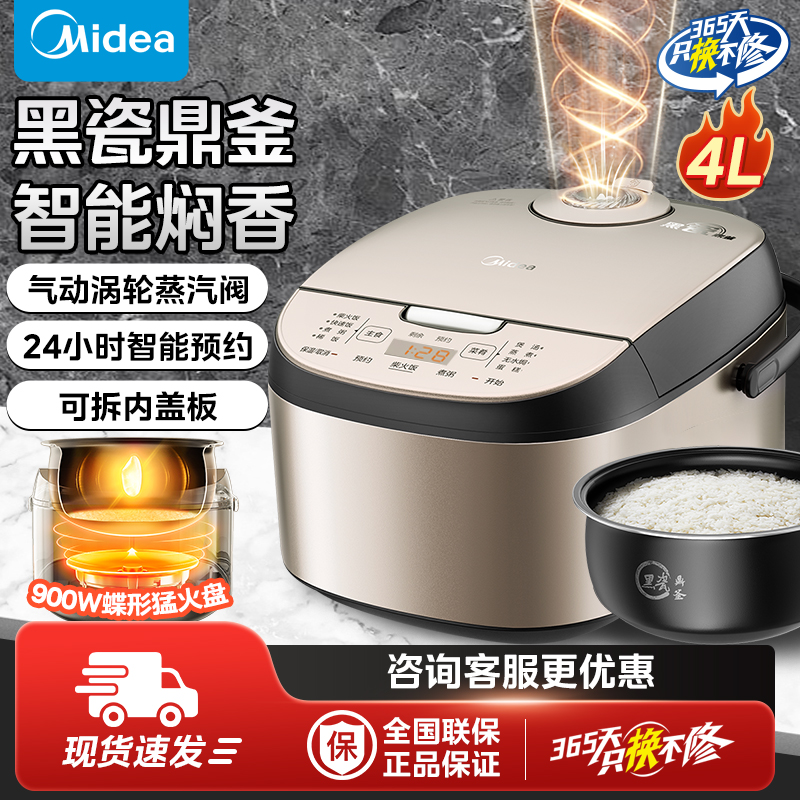 Midea/美的电饭煲4L大容量家用香甜柴火饭多功能智能焖香可预约