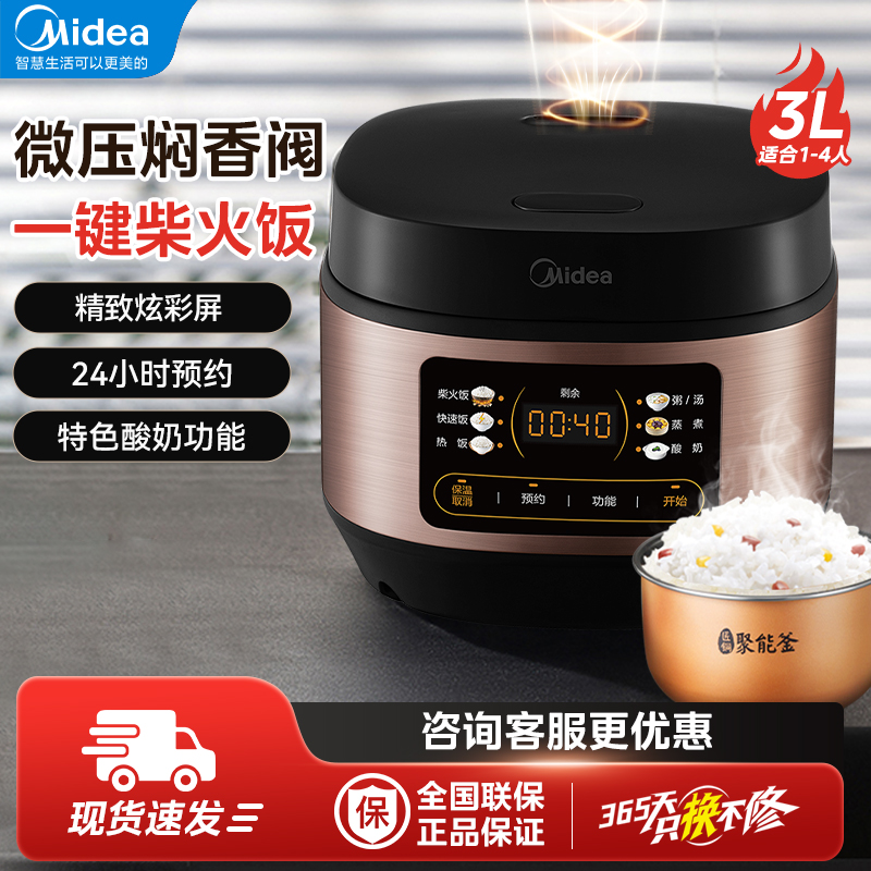 美的电饭煲家用2-3人多功能煮饭电饭锅3L小型微压蒸煮一体锅正品