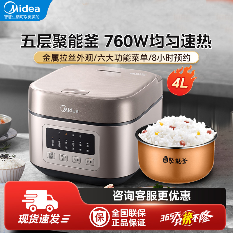 美的电饭煲4L匠铜聚能釜内胆隐藏式微压焖香阀煲汤煮粥智能电饭锅