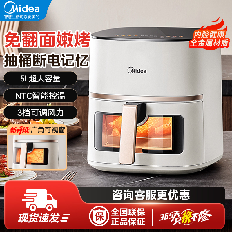 美的空气炸锅家用新款免翻面可视多功能5L大容量蒸烤空气炸一体机