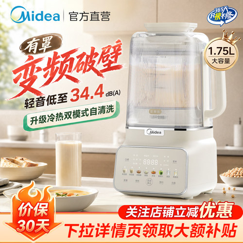 美的变频1.75L低音多功能破壁机