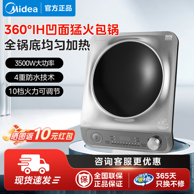 美的家用电磁炉凹面3500W大功率炒菜锅防水官方正品大火电磁灶