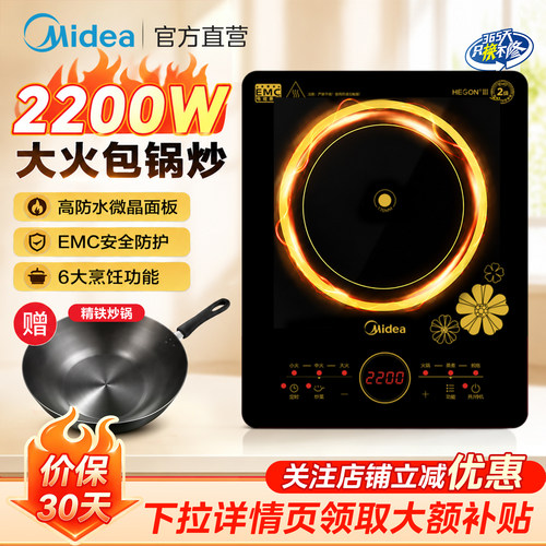 美的电磁炉家用带炒锅2200w大功率26年新款宿舍小型迷你官方正品