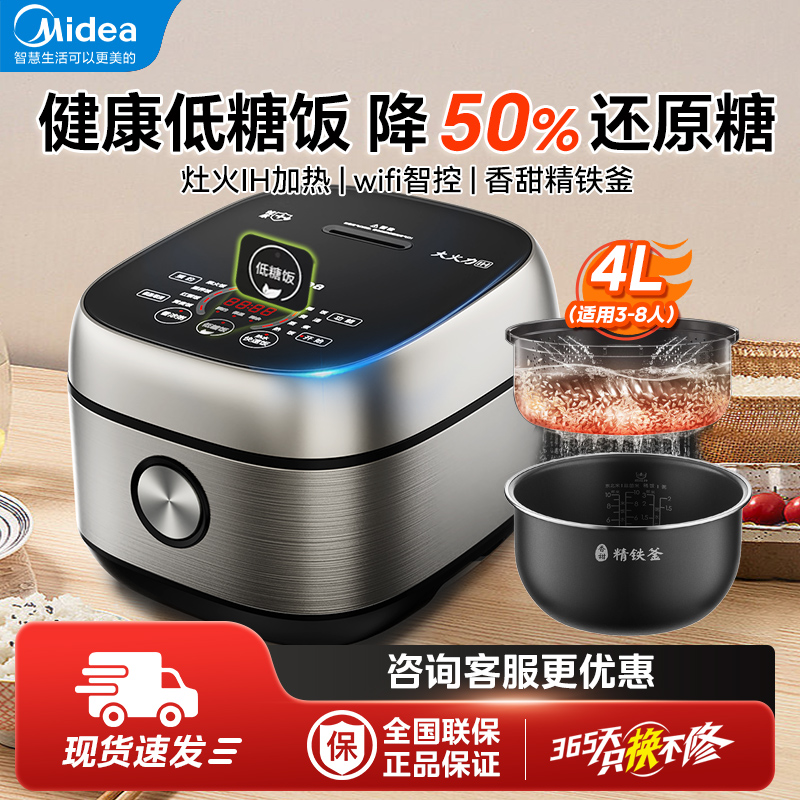 美的家用4L低糖电饭煲