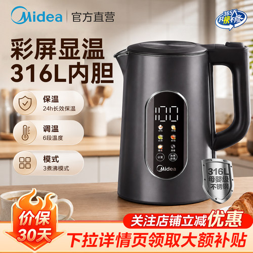 美的恒温电热水壶不锈钢烧水壶