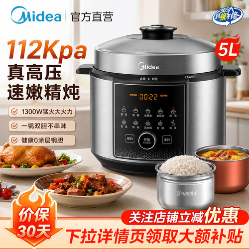 美的0涂层双胆电压力锅112KPA