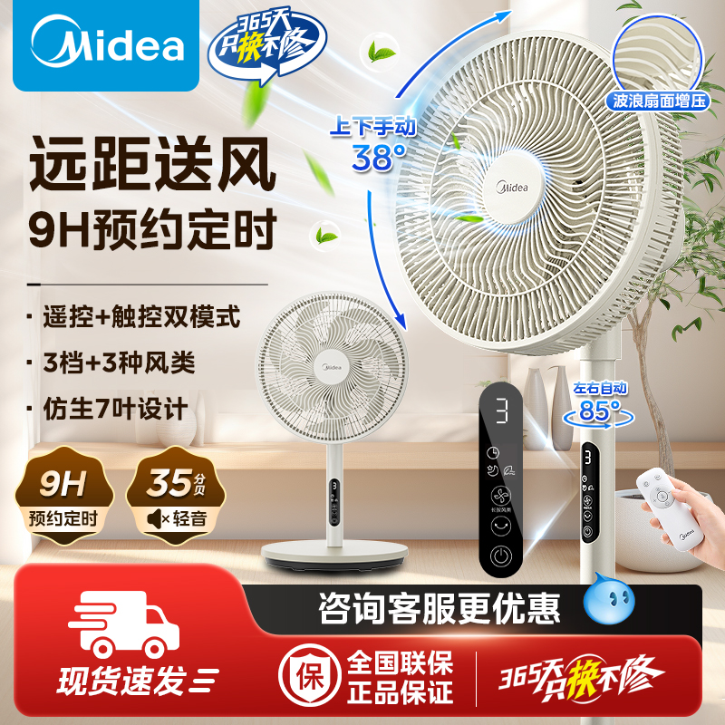 美的落地扇七叶轻音遥控定时电风扇家用台式小型风扇大风力电扇